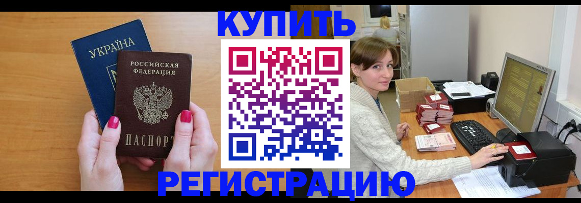 прописка законно в Урус-Мартане