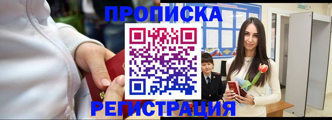 прописка ребенка в Урус-Мартане
